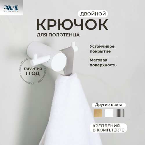 Крючок AVS Slimmer двойной, белый... Крючок AVS Slimmer двойной, белый...